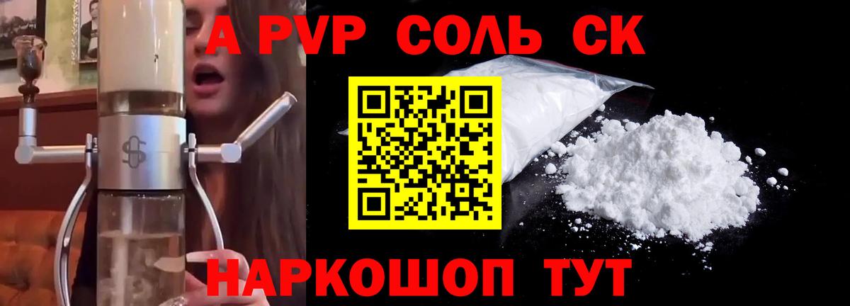Alpha-PVP СК  A PVP СК КРИС  где купить наркоту  Alpha-PVP  APVP СК КРИС  Вход с VPN  Жигулёвск 
