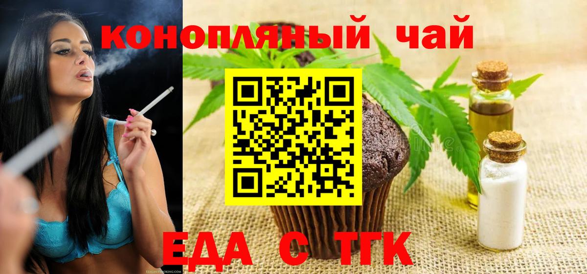 Жигулёвск  Печенье с ТГК конопля  Вход с VPN 