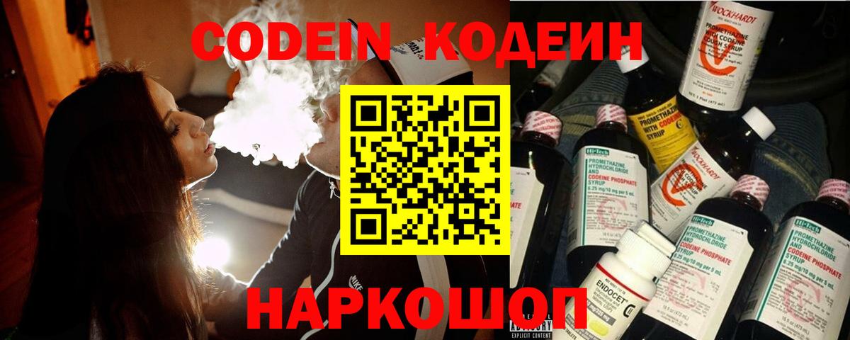 Кодеин Purple Drank  Кодеиновый сироп Lean Purple Drank  Вход с VPN  Жигулёвск 