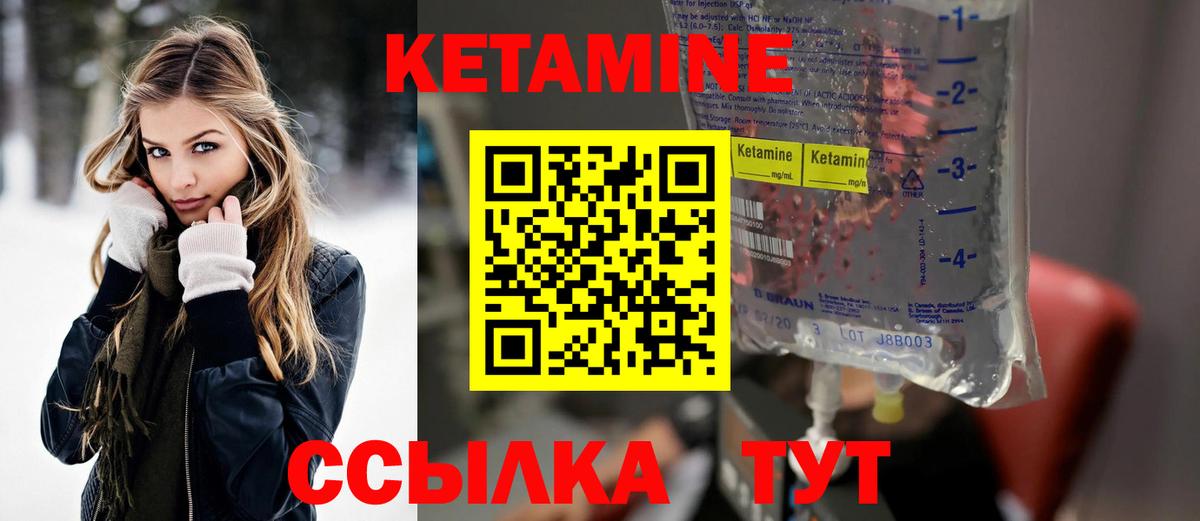 Кетамин VHQ Жигулёвск